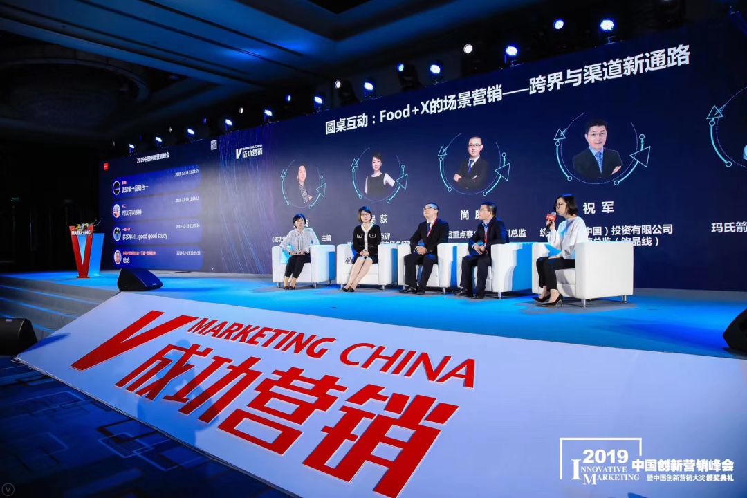 现场实录丨Food+X的场景营销——跨界与渠道新通路