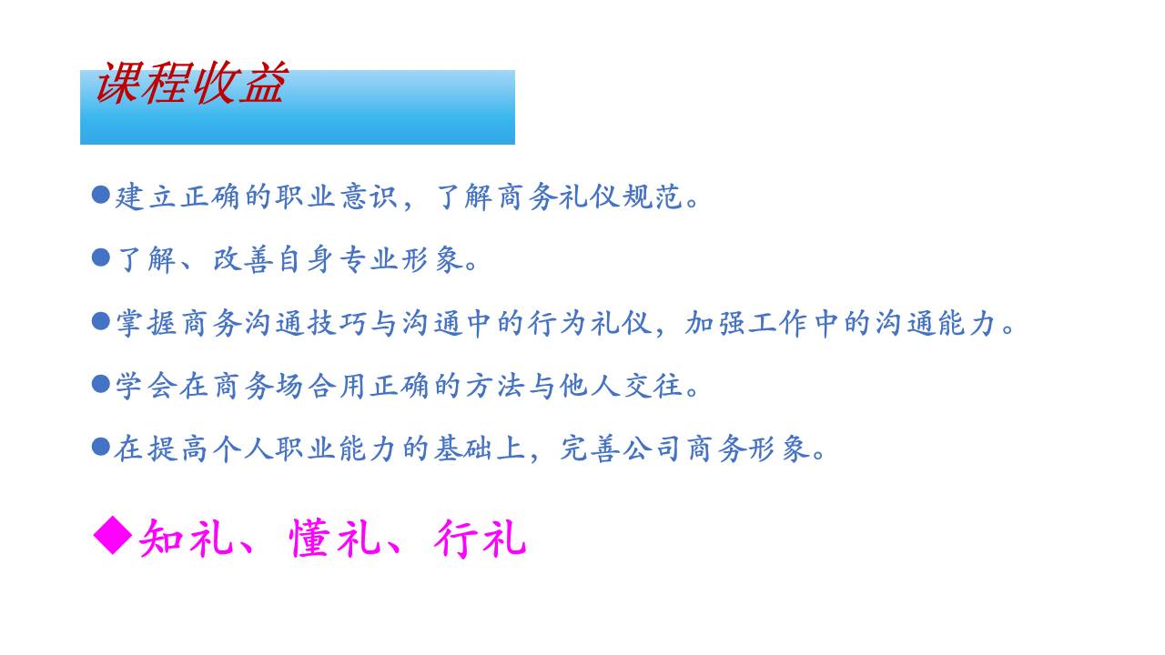 职场礼仪培训视频,职场礼仪课前分享ppt