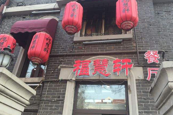 天津特色小馆子排行榜,天津市十大必吃饭馆