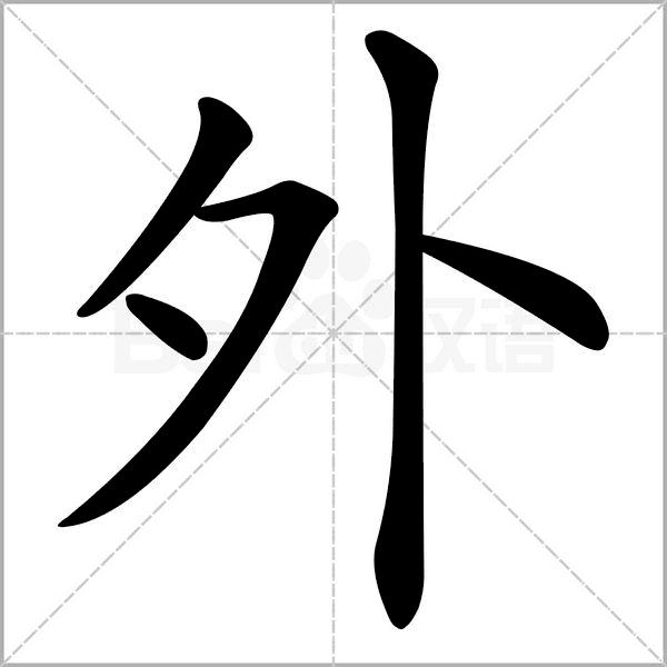 部编版一年级下册语文易考易错字,一年级上册易错字练习题