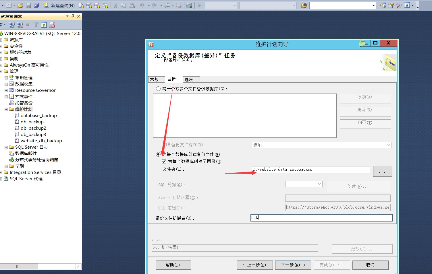 sqlserver自动备份和删除,sql数据库设置自动备份自动删除