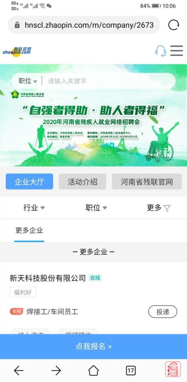 河南省残疾人最新招聘,残疾人线上招聘会