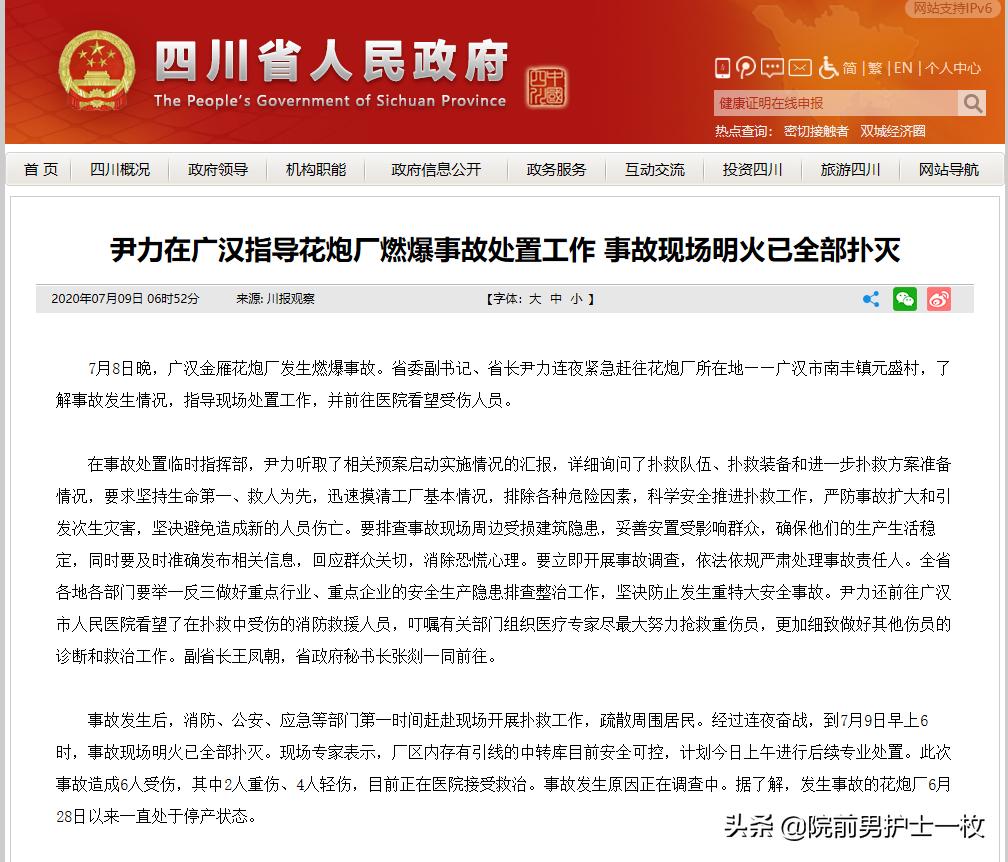 四川花炮爆炸事件,四川烟花爆炸案例