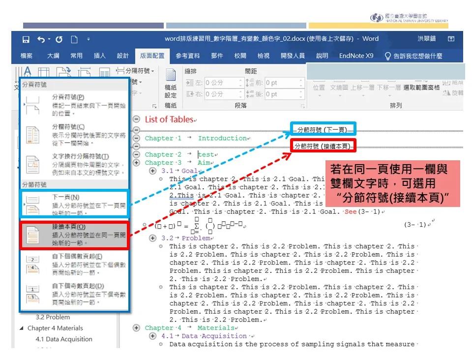 endnote如何设置页码格式,endnote插入参考文献带页码