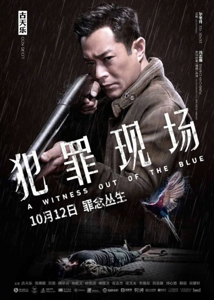 古天乐新电影2021,古天乐最近即将上映的新电影