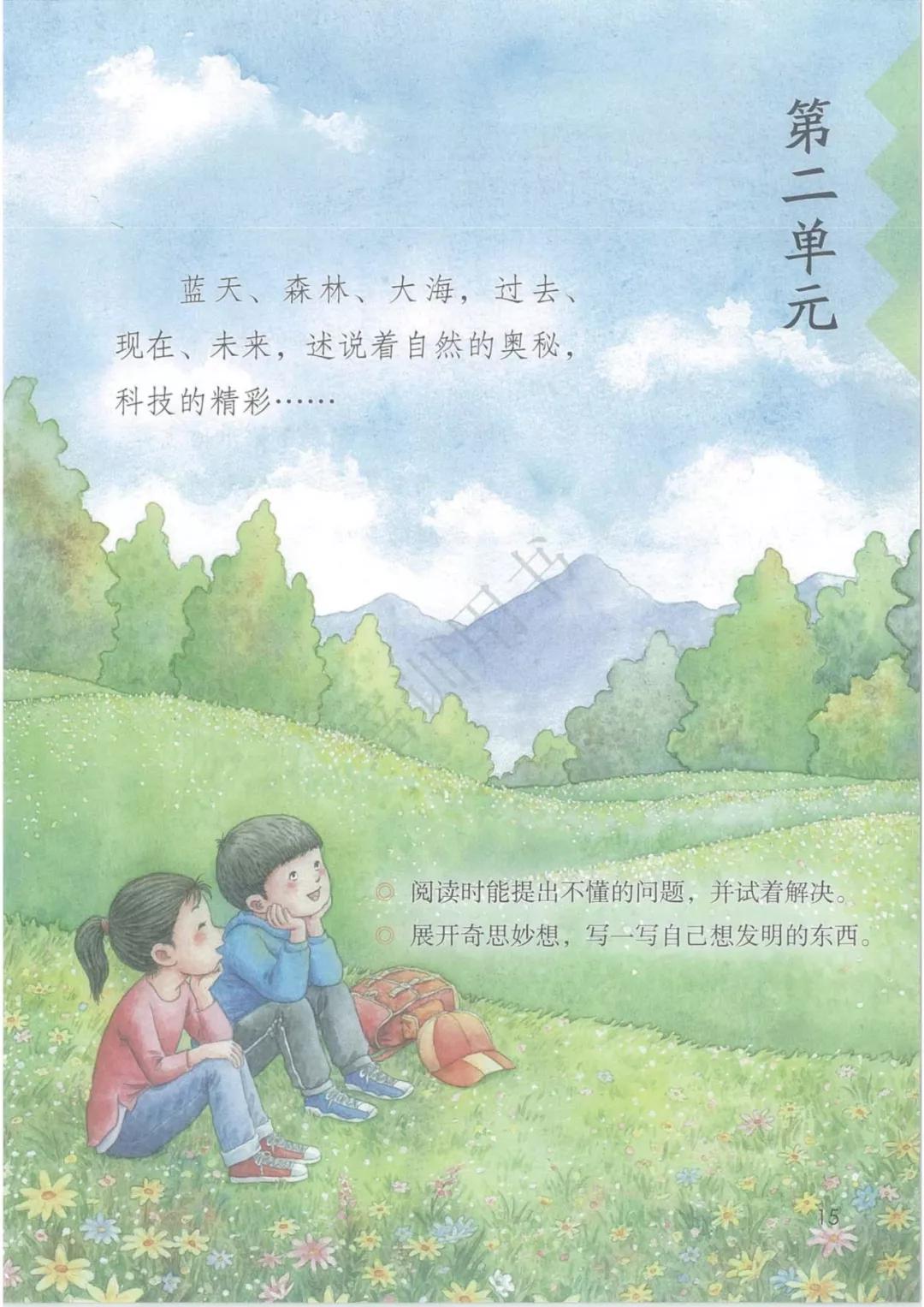 4年级语文下册电子版课本人教版,4年级语文下册电子课本人教版