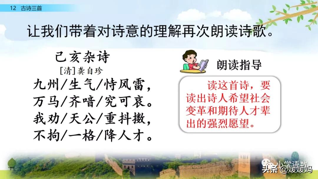 部编五年级上册语文21课古诗三首,五年级上册语文21古诗三首多音字
