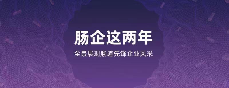 肠道微生态产品企业,肠道微生态产业发展现状分析
