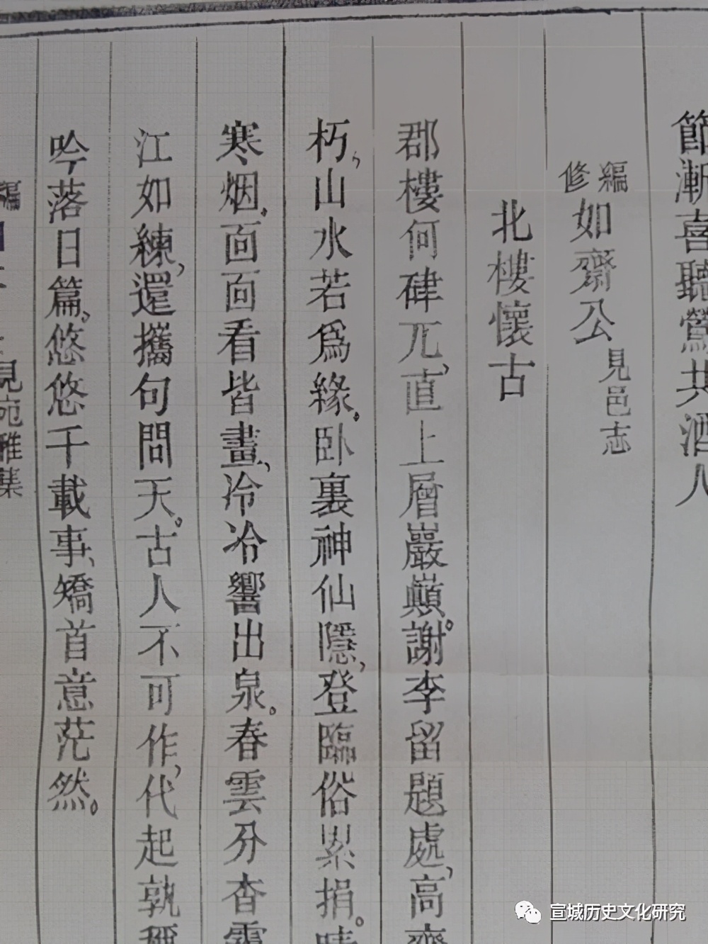 明清宣城狸桥地区的诗歌创作（一）