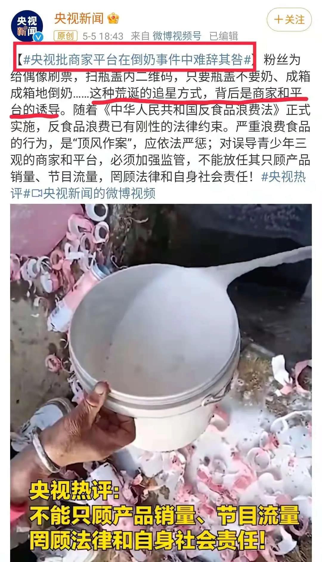 青春有你3粉丝倒奶事件,青春有你3倒奶事件案例分析