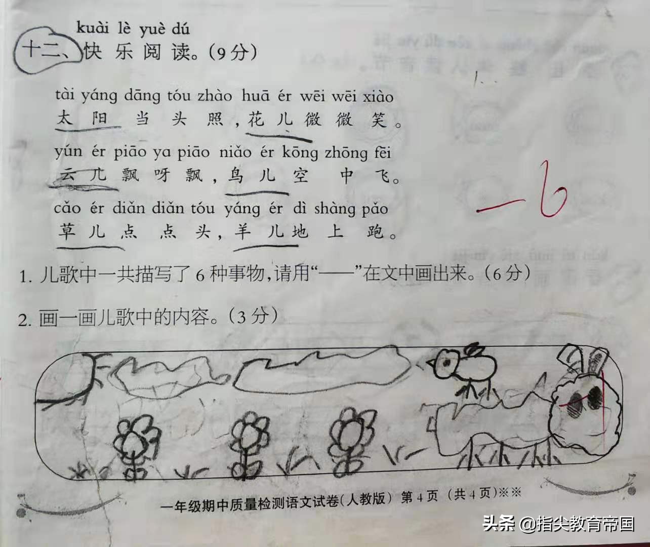 一年级期中语文考试重点难点复习,2022年一年级下册语文期中试卷