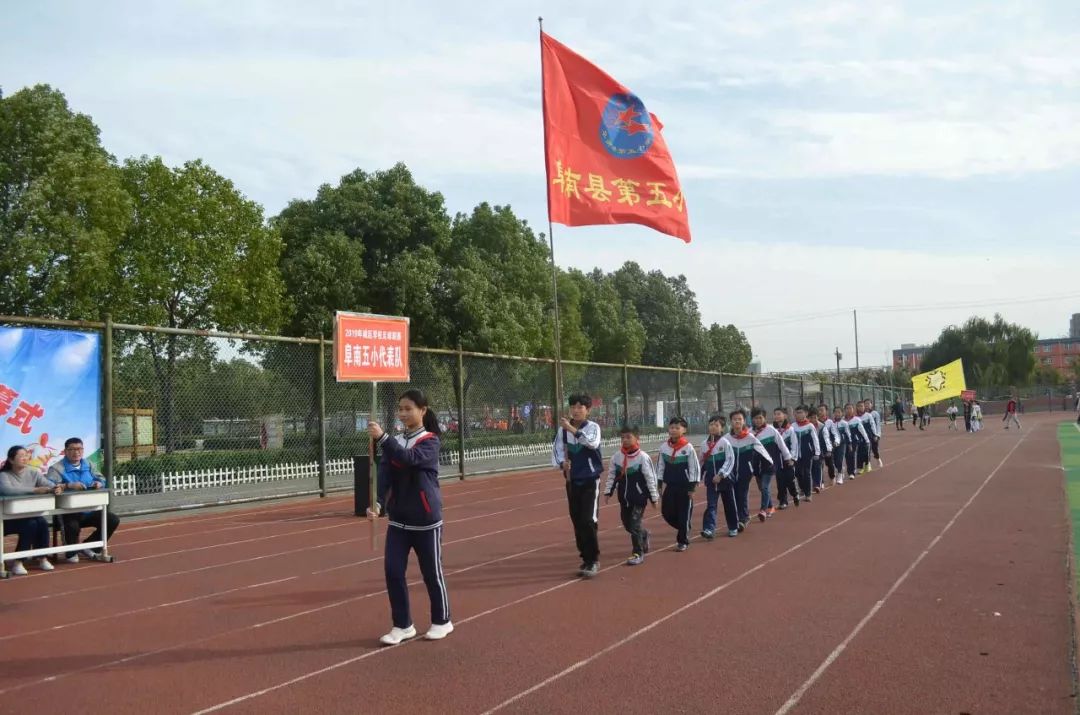 阜南第七小学田径运动会开幕式,运动会开幕式阜南一中