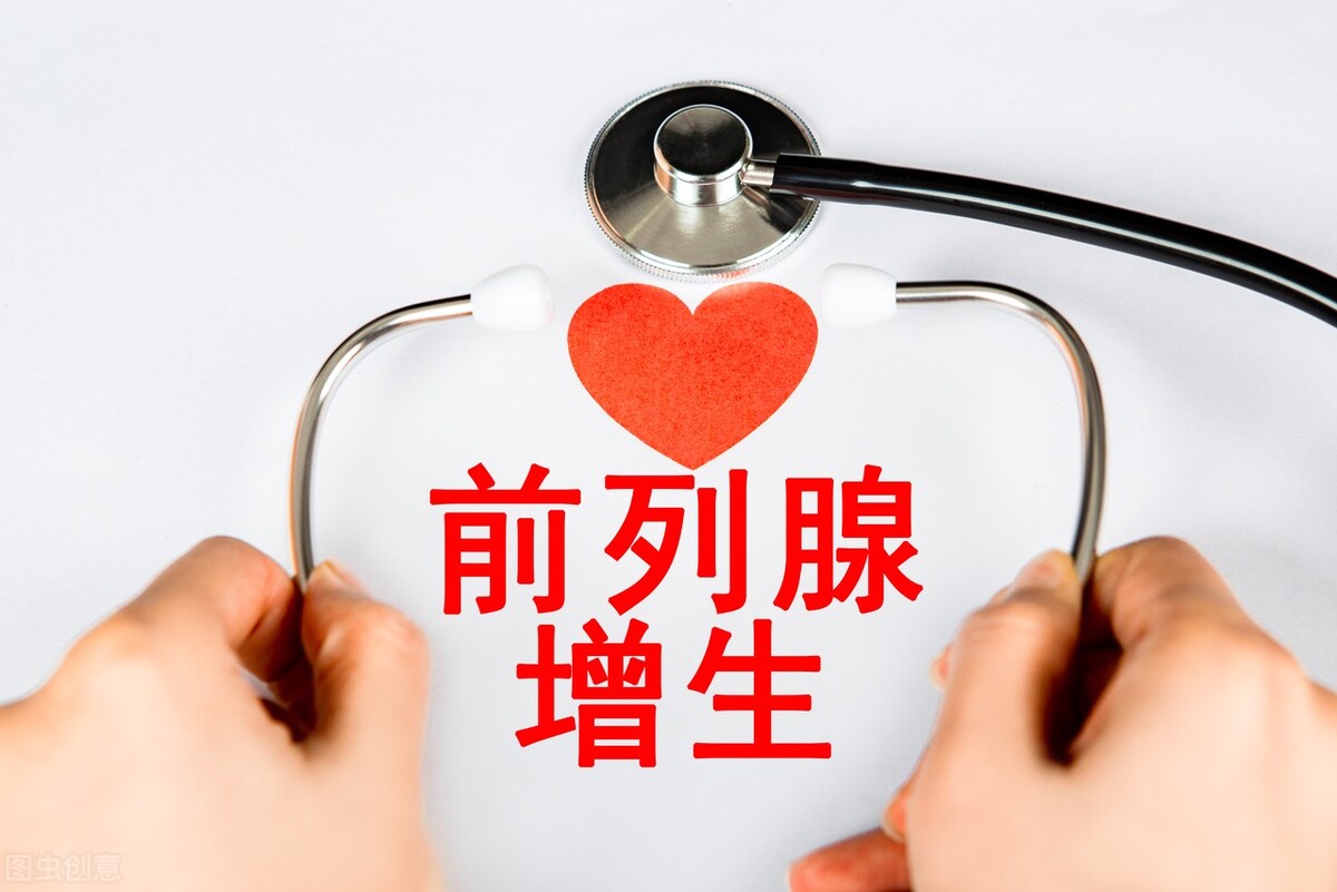 男性一般多大年纪出现前列腺增生,年轻人前列腺有点增生怎么办
