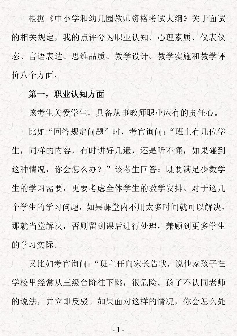 教师资格面试视频全过程,教师资格考试面试讲课