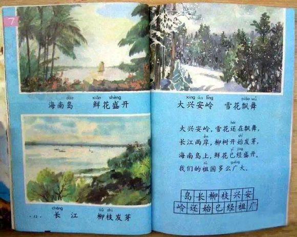 70后小学语文课本回忆,致我们老去的70后