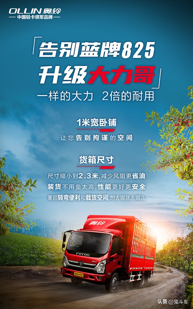 开了5年的车想卖车犹豫不决,奥铃大力哥4.2米轻卡