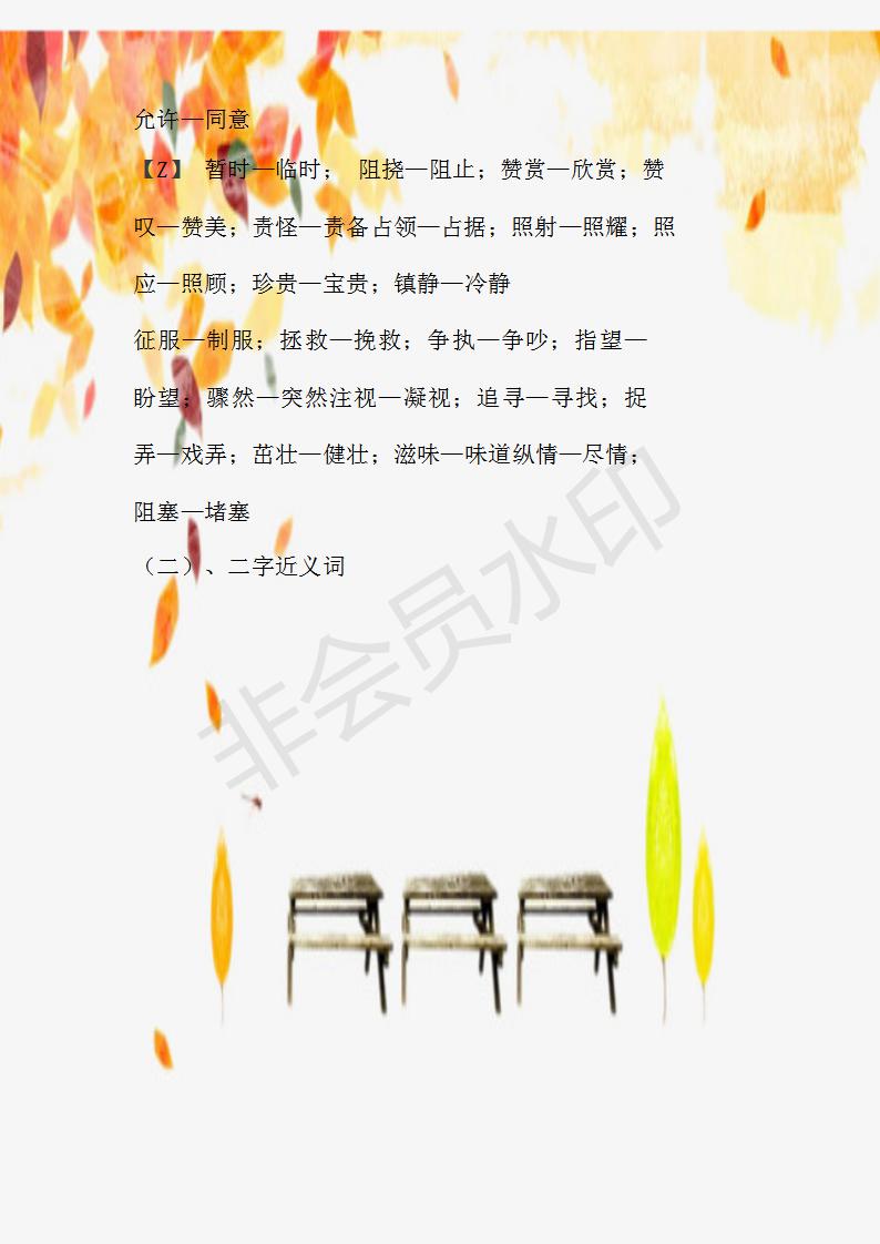 小学语文近义词大全完整版,小学语文近义词大全表完整版