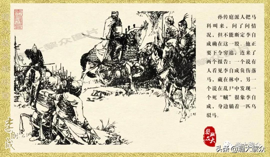 瀚大黎众连环画李自成招降吴三桂,李自成连环画江苏版全十册