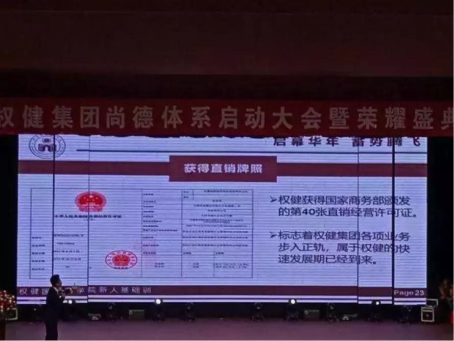 权健是不是正规直销,权健直销内部图文