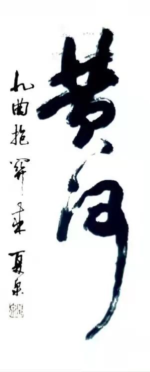 潇洒自如书法,潇洒自如书卷气