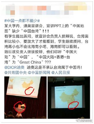 校招用的中国地图上“漏”了台湾，Dior清晨道歉！