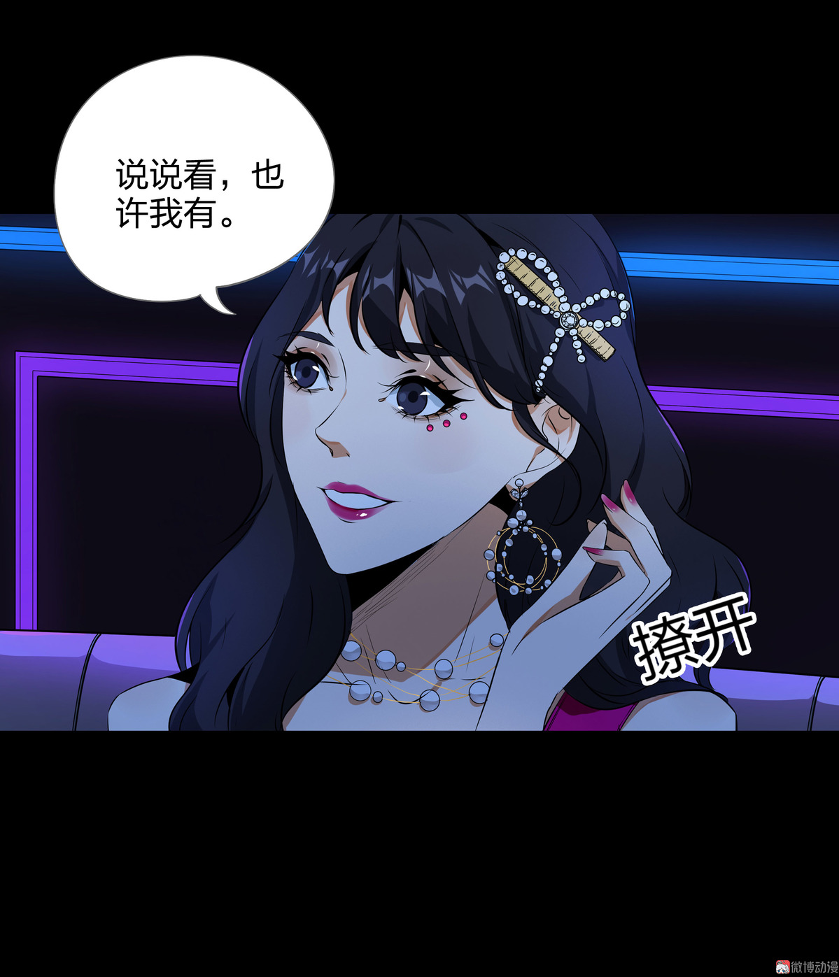 漫画水晶鞋74免费看,漫画《水晶鞋》