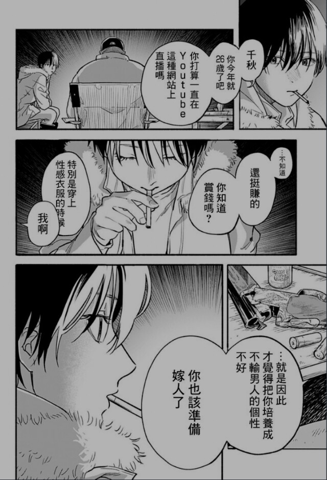 割肉（日韩漫画）（1）