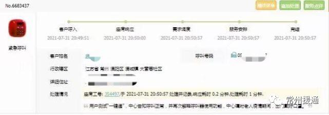 溧阳“一键通”｜2021年7月部分服务事例