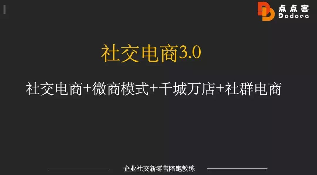 吴良强：6年微商品牌“壹面湖水”和点点客推全新社交电商3.0平台