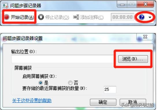 windows7没有立体声混音,怎么使用windows自带的录屏软件