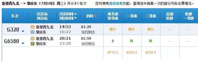 香港至肇庆东高铁时刻表,肇庆直达香港高铁有哪些站