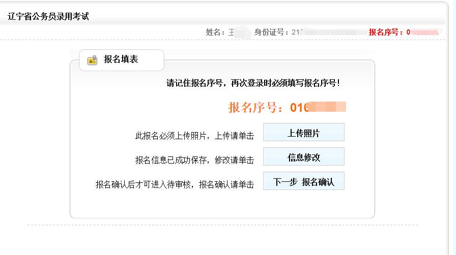 2021辽宁公务员考试报名流程图文详解