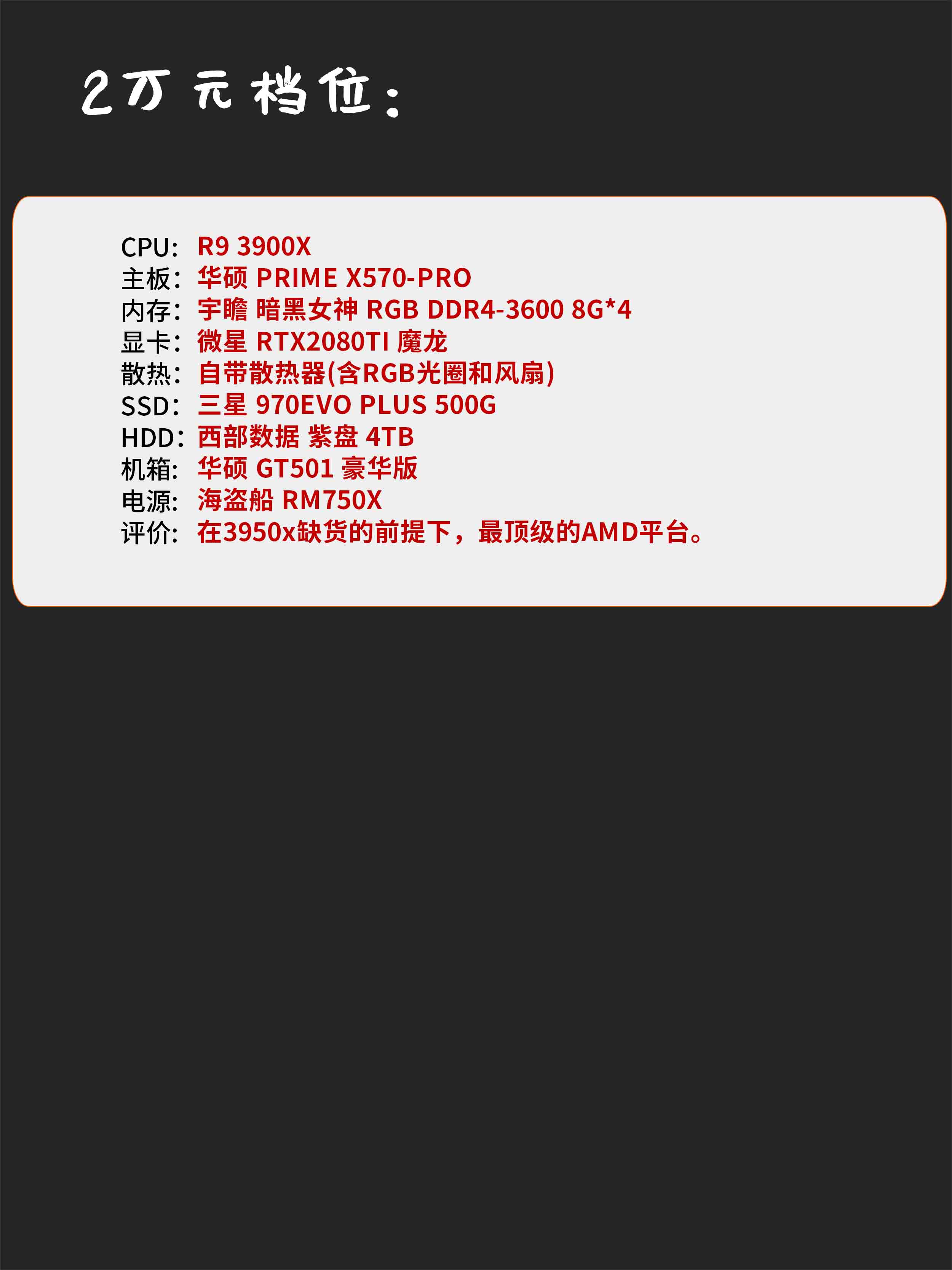 2019电脑装机配置5000,电脑装机选购推荐配置