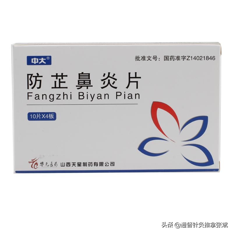 过敏性鼻炎吃什么中成药可以治愈,鼻炎导致的白色粘痰用什么中成药