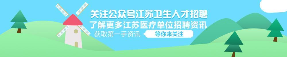 徐州云龙区医生招聘,徐州附院护士招聘