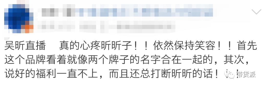 吴昕直播带货,吴昕直播带货遭质疑