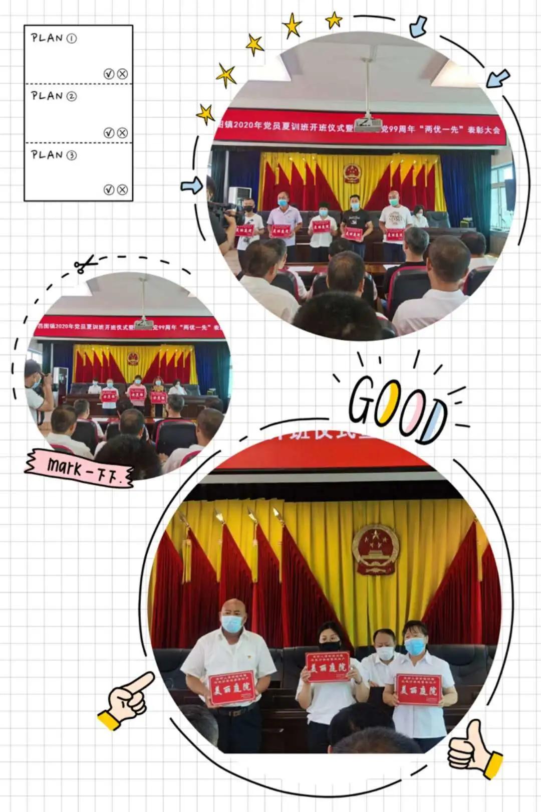 党员夏训活动方案,2021年党员夏训班动员讲话