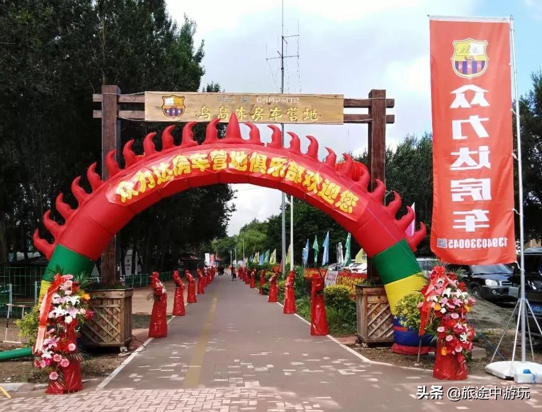沈阳众力达鸟岛东房车露营地,沈阳宇通房车营地