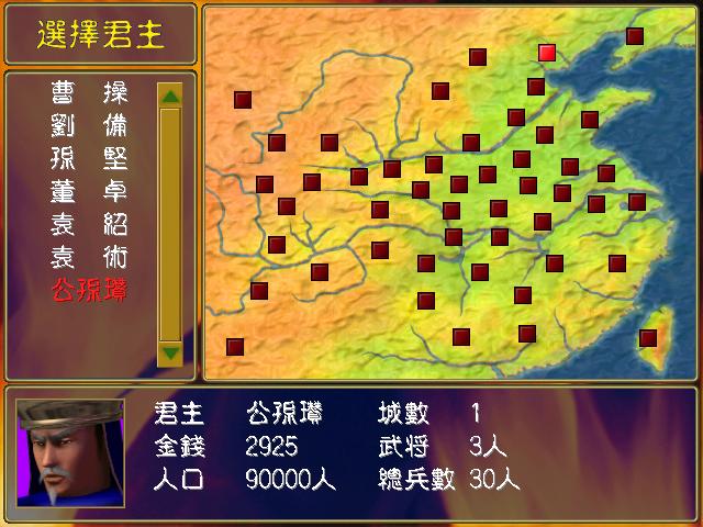 三国群英传1游戏漫谈（四）
