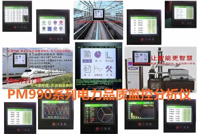 电能累计需量统计基波电能测量相角矢量图故障录波电力品质监控仪
