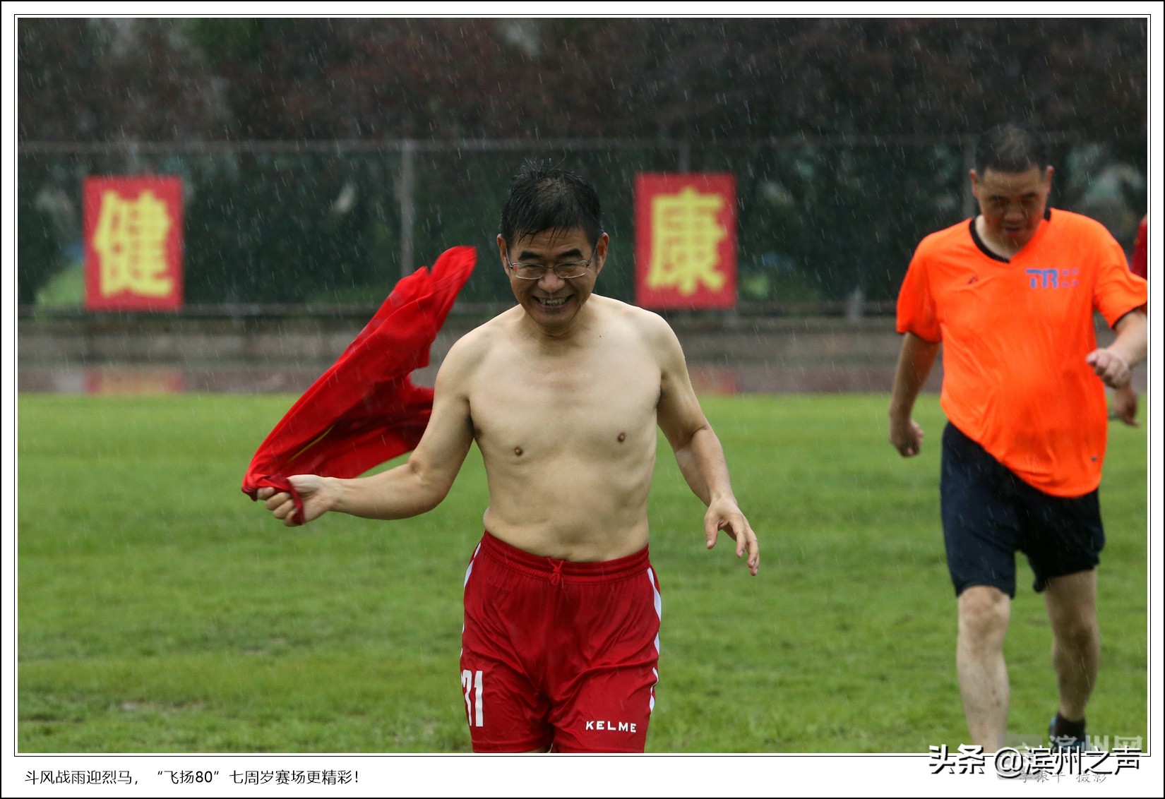 滨州飞扬80足球队庆组队7周年，无畏风雨开踢