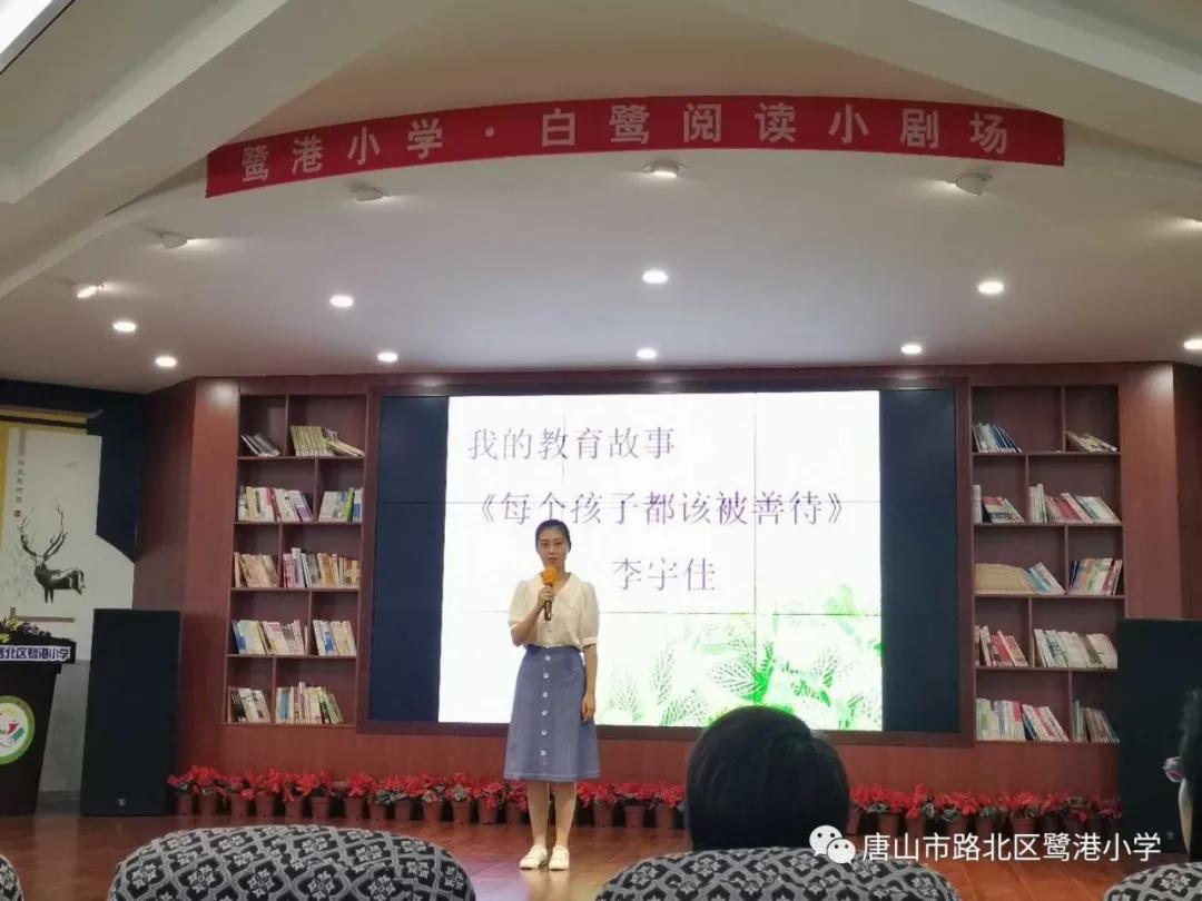 理想引领未来，爱心创造奇迹——路北区鹭港小学班主任素质大赛