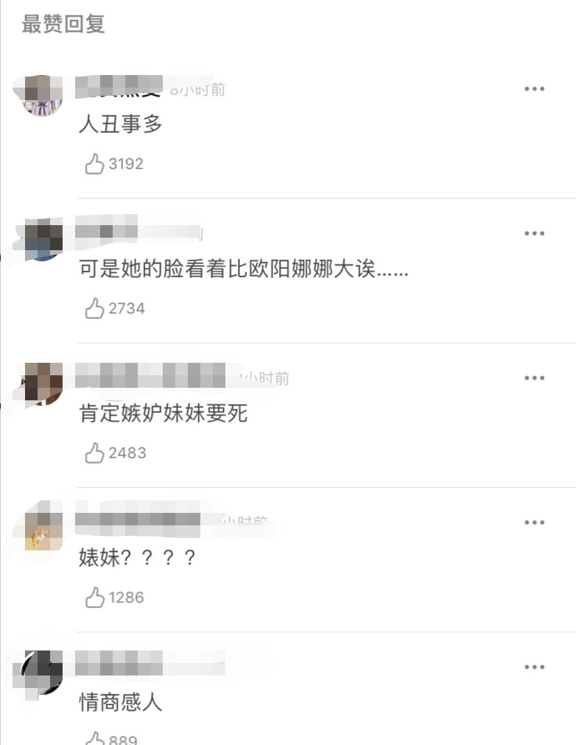 倪妮吐槽完整版,欧阳妮妮吐槽欧阳娜娜脸大p图