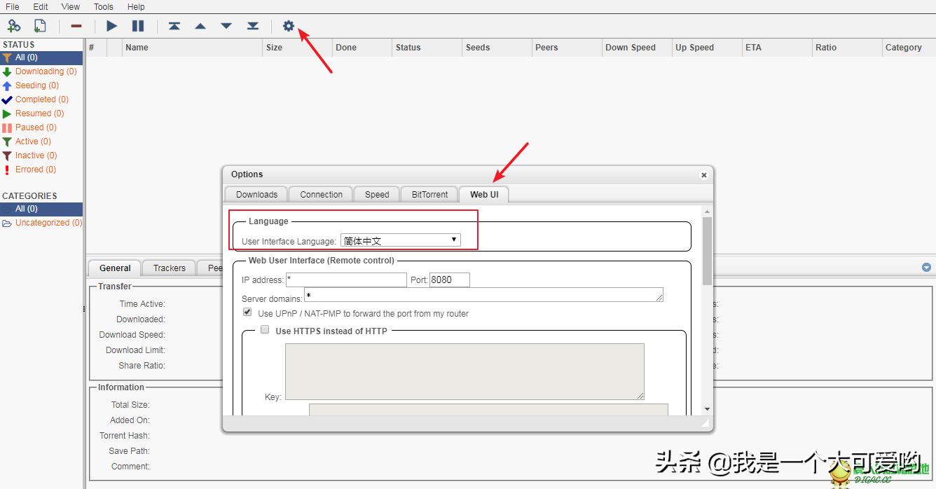 在Linux下安装qBitTorrent或Transmission