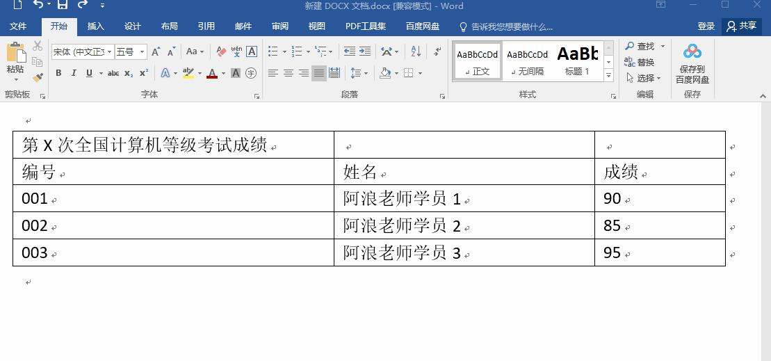 全国计算机一级Word考点：表格框线、行间框线、底纹、套用样式