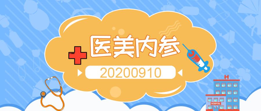 医美内参全集视频,医美内参新闻