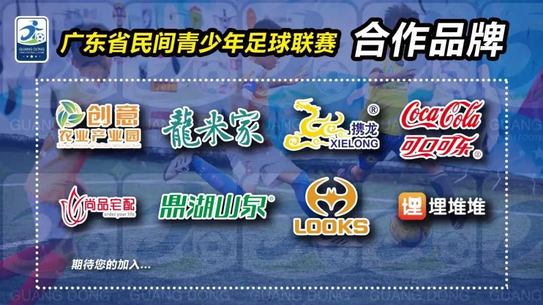 广东省青少年足球民间联赛总决赛,2021广州青少年足球联赛