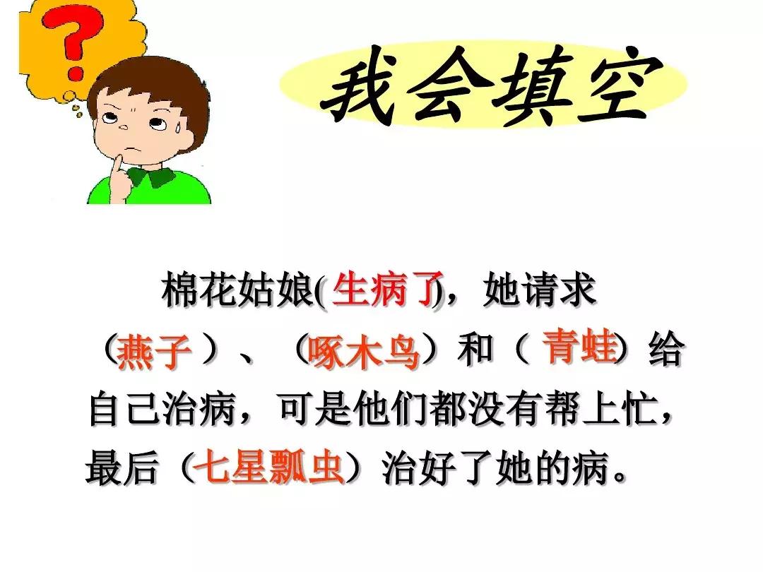 一年级下册语文19课棉花姑娘,一年级棉花姑娘课文笔记
