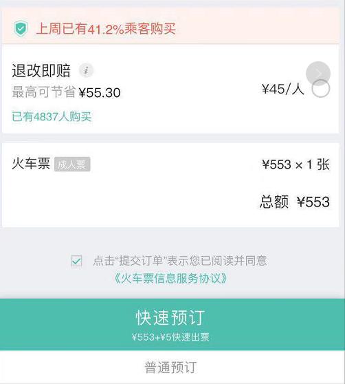 携程订票暗藏陷阱,携程购票没成功还扣费