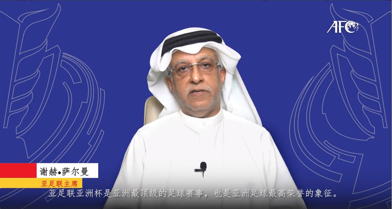 2023年亚洲杯会徽发布仪式视频,2023年亚洲杯会徽发布仪式